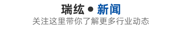 瑞纮新闻
